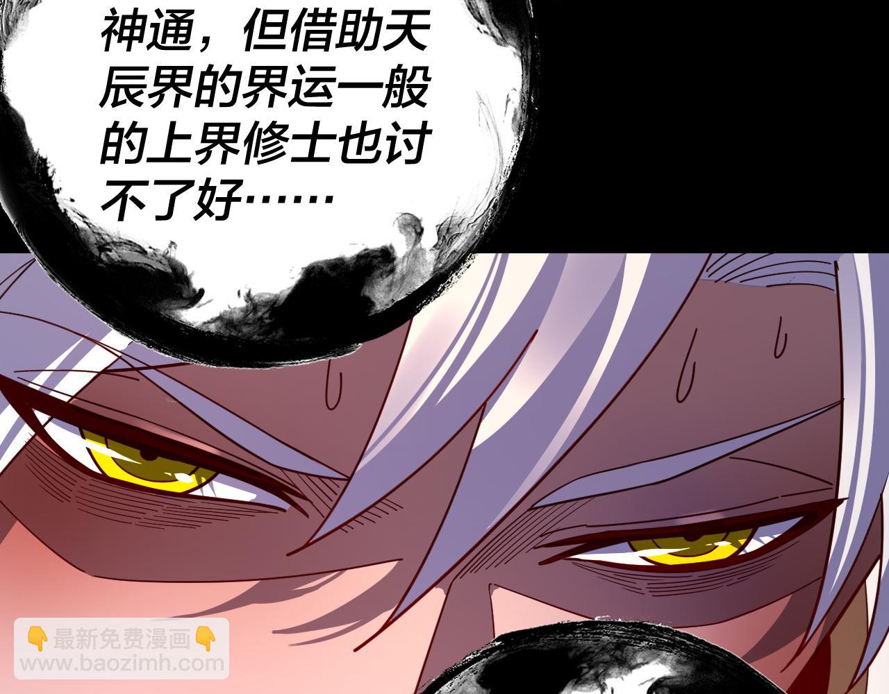 《我！天命大反派（隔周双更）》第107话 勾心斗角 第42页