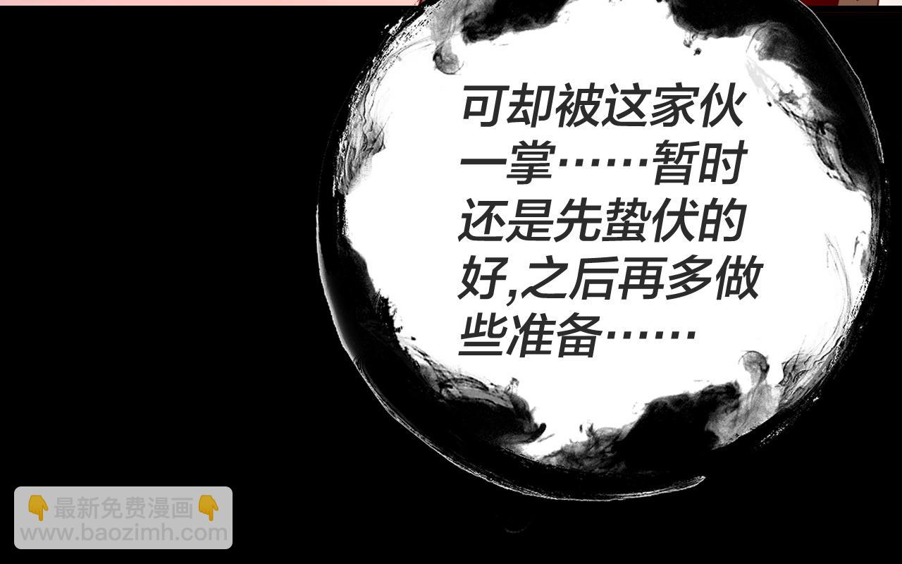 《我！天命大反派（隔周双更）》第107话 勾心斗角 第43页