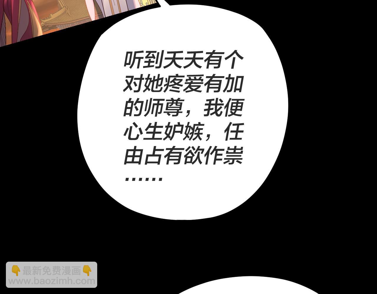《我！天命大反派（隔周双更）》第107话 勾心斗角 第46页