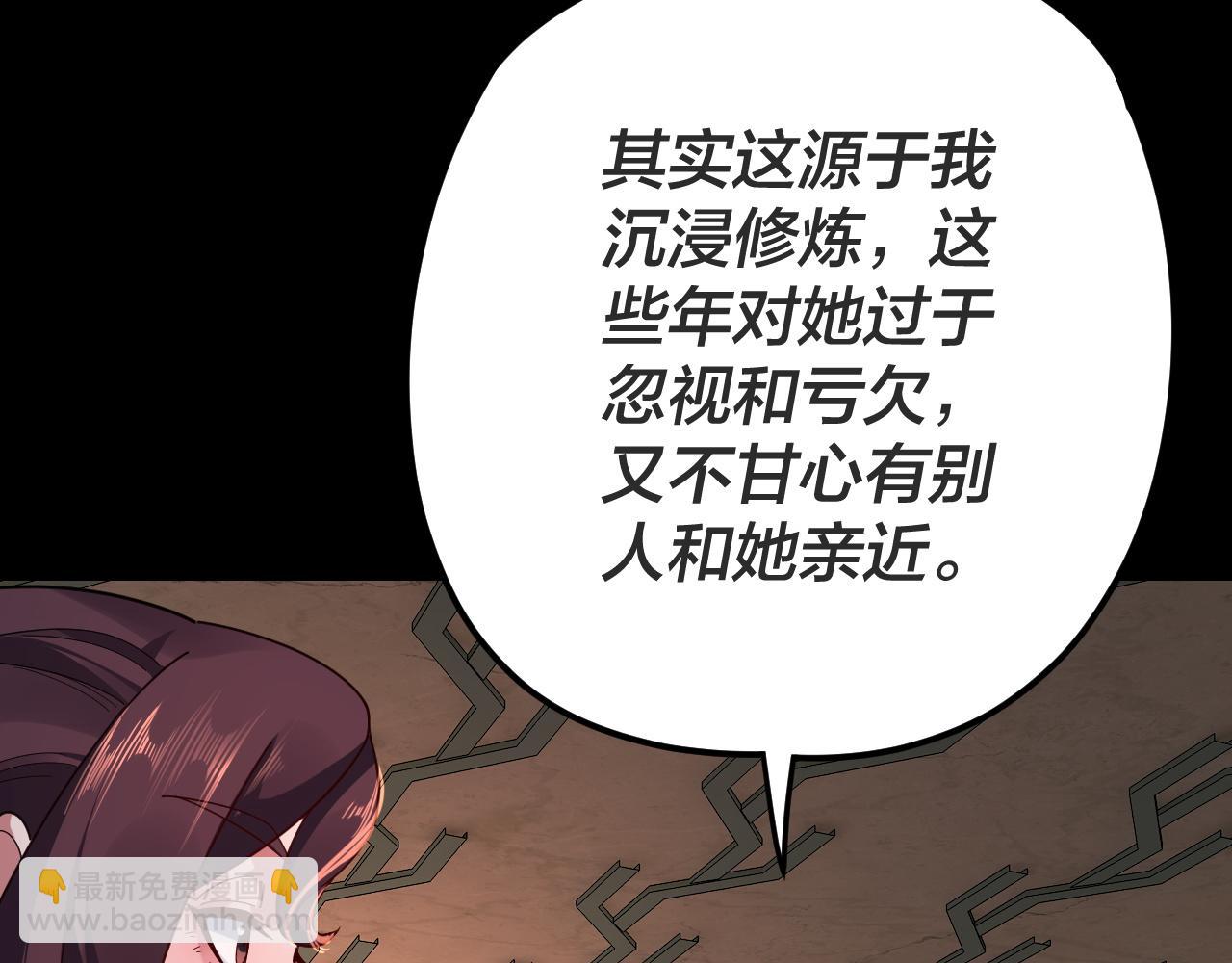 《我！天命大反派（隔周双更）》第107话 勾心斗角 第47页