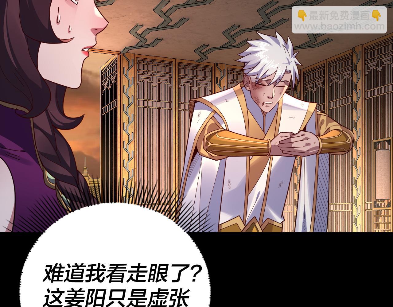 《我！天命大反派（隔周双更）》第107话 勾心斗角 第48页