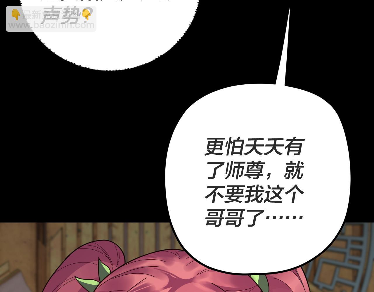 《我！天命大反派（隔周双更）》第107话 勾心斗角 第49页