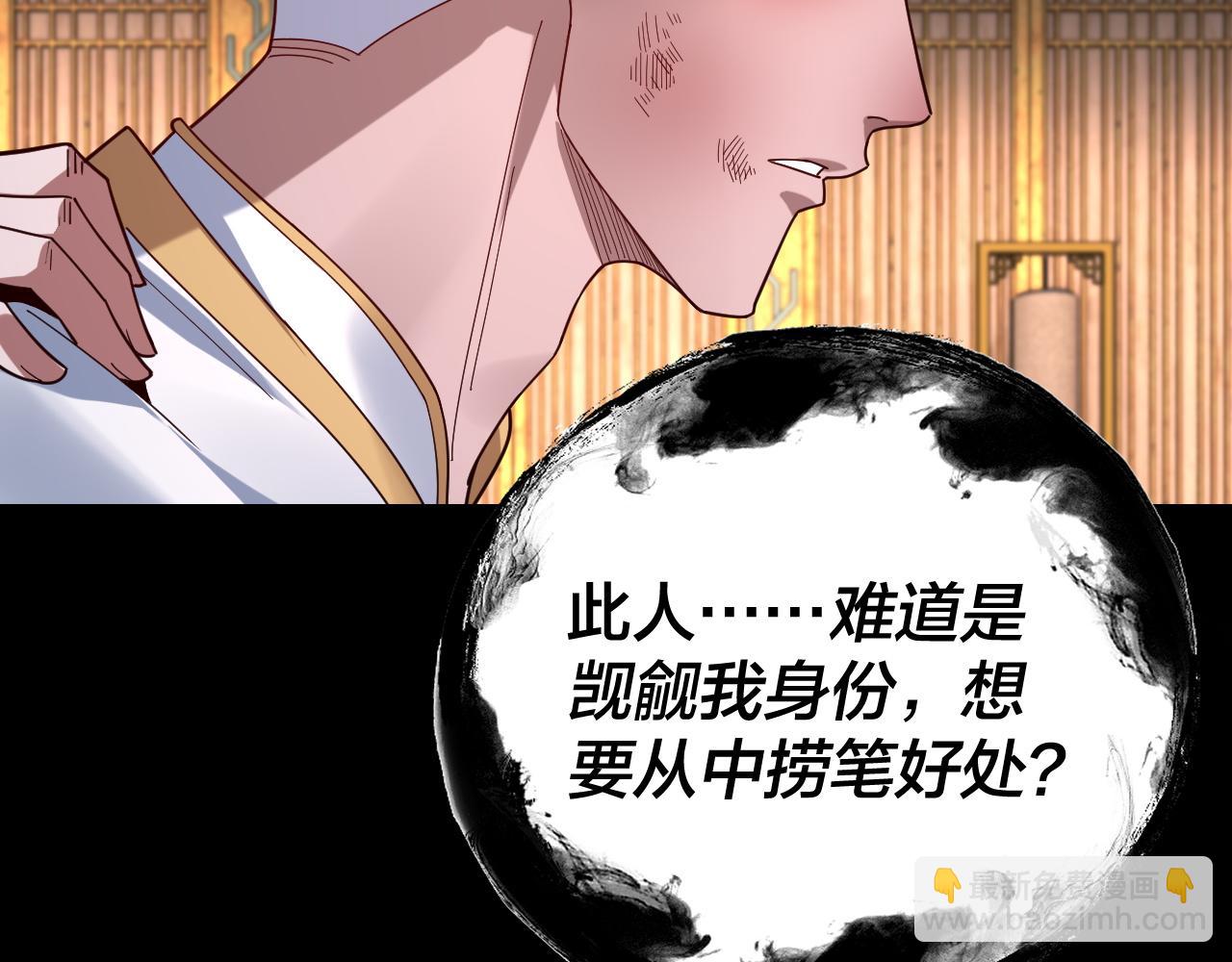 《我！天命大反派（隔周双更）》第107话 勾心斗角 第7页