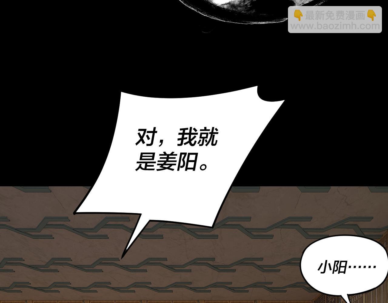 《我！天命大反派（隔周双更）》第107话 勾心斗角 第8页