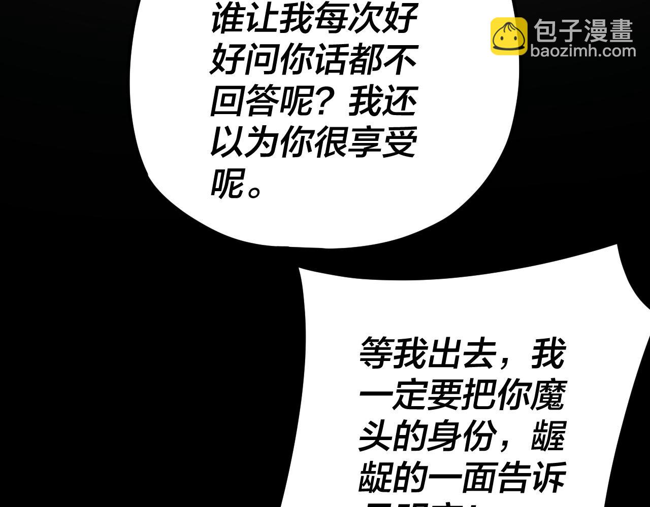 《我！天命大反派（隔周双更）》第108话 师尊是大好人！ 第10页