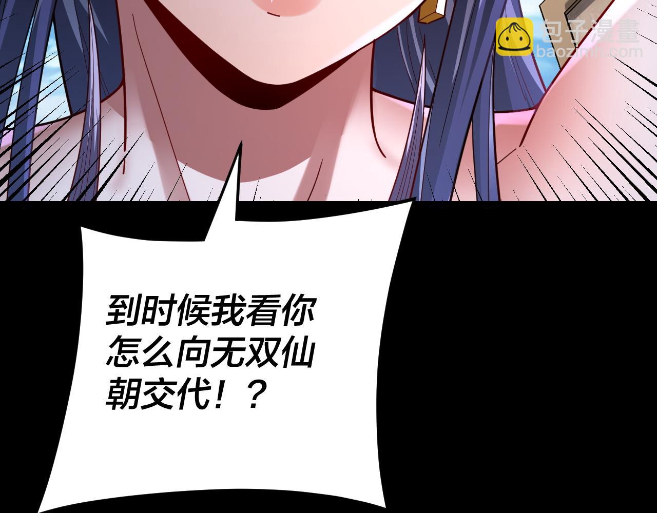 《我！天命大反派（隔周双更）》第108话 师尊是大好人！ 第12页