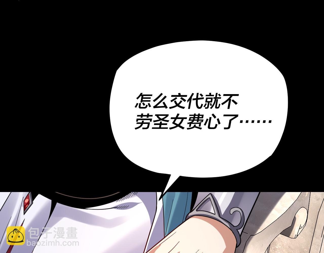 《我！天命大反派（隔周双更）》第108话 师尊是大好人！ 第13页