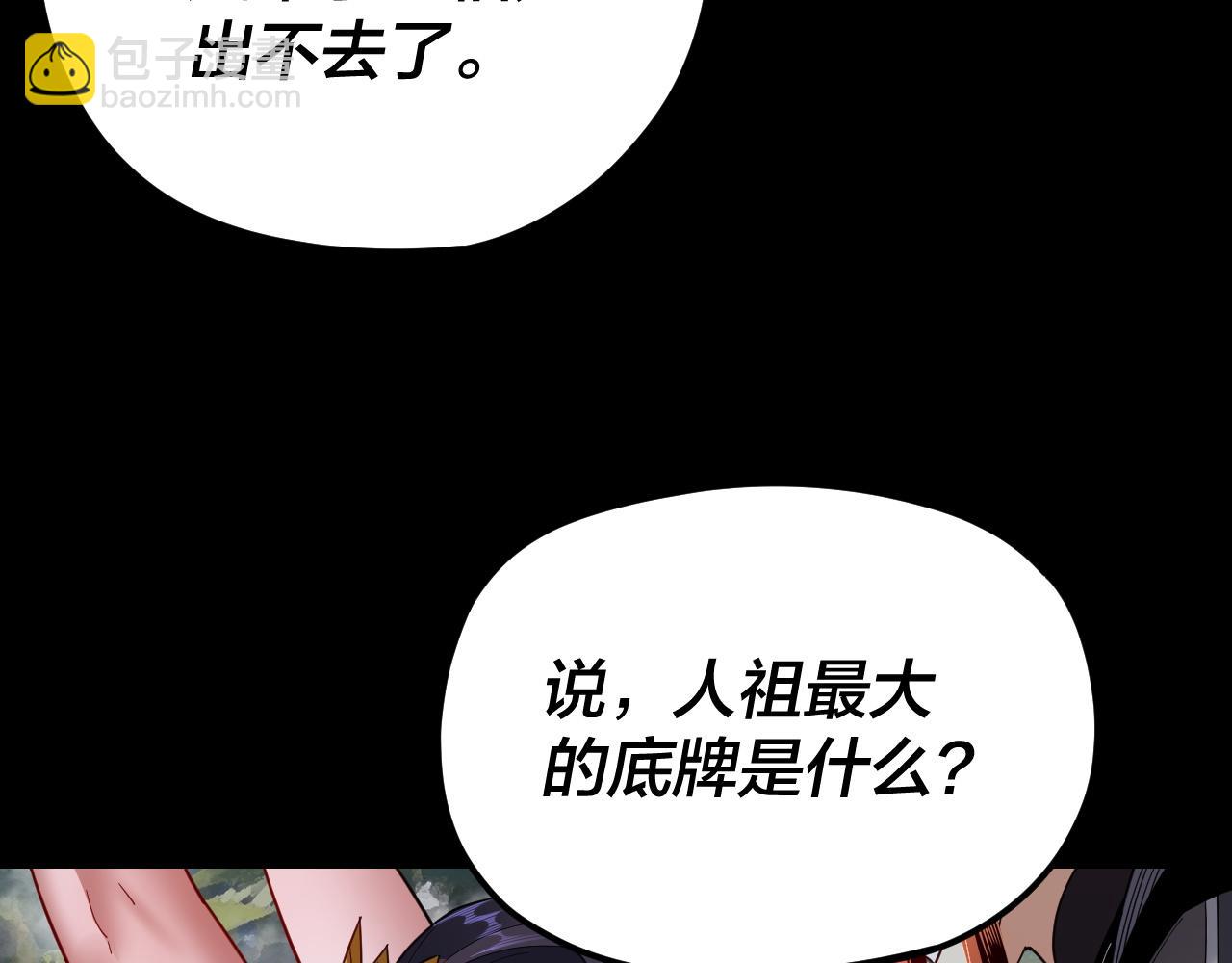 《我！天命大反派（隔周双更）》第108话 师尊是大好人！ 第15页