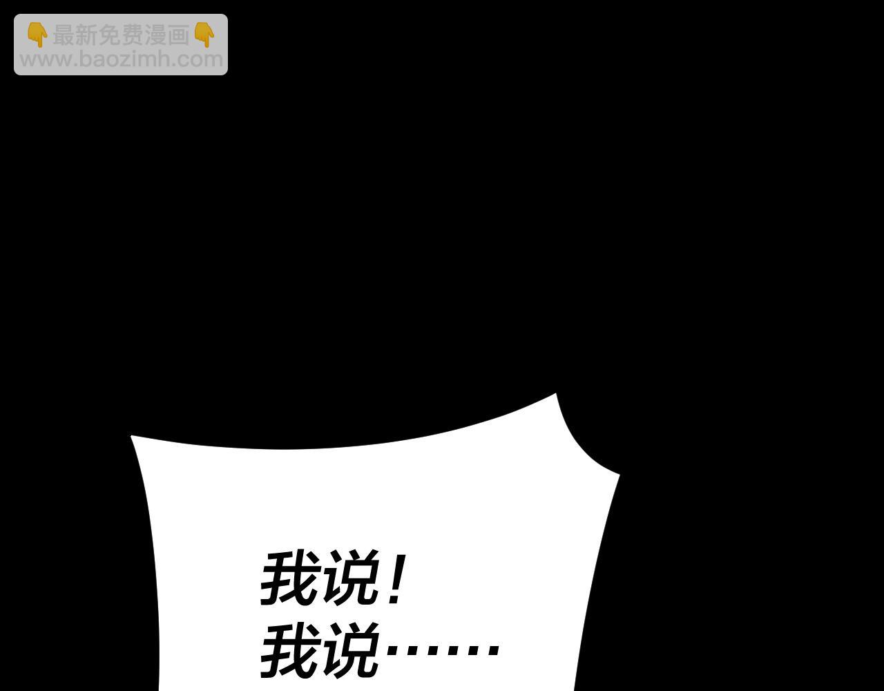 《我！天命大反派（隔周双更）》第108话 师尊是大好人！ 第20页