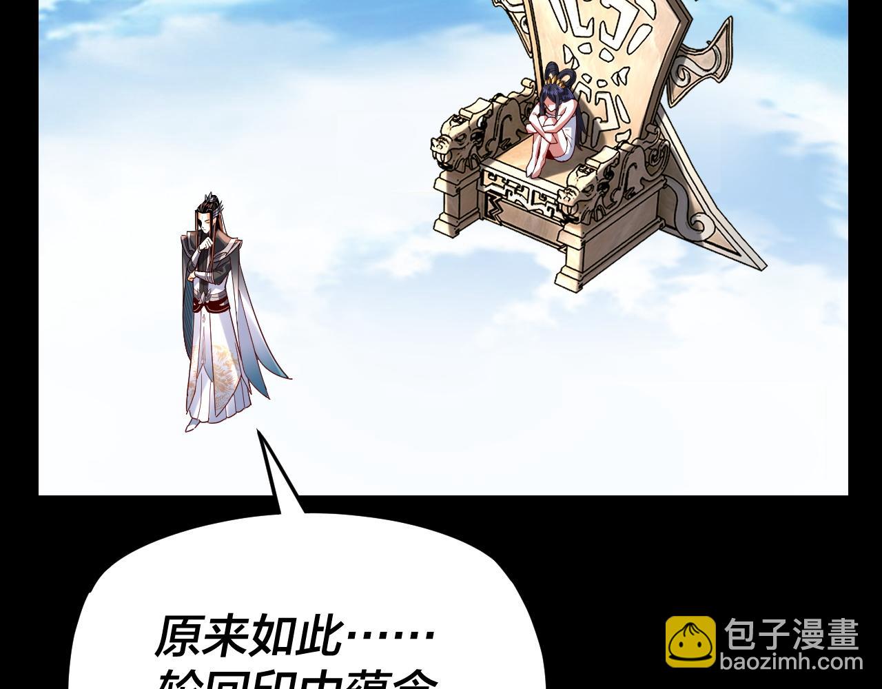 《我！天命大反派（隔周双更）》第108话 师尊是大好人！ 第25页