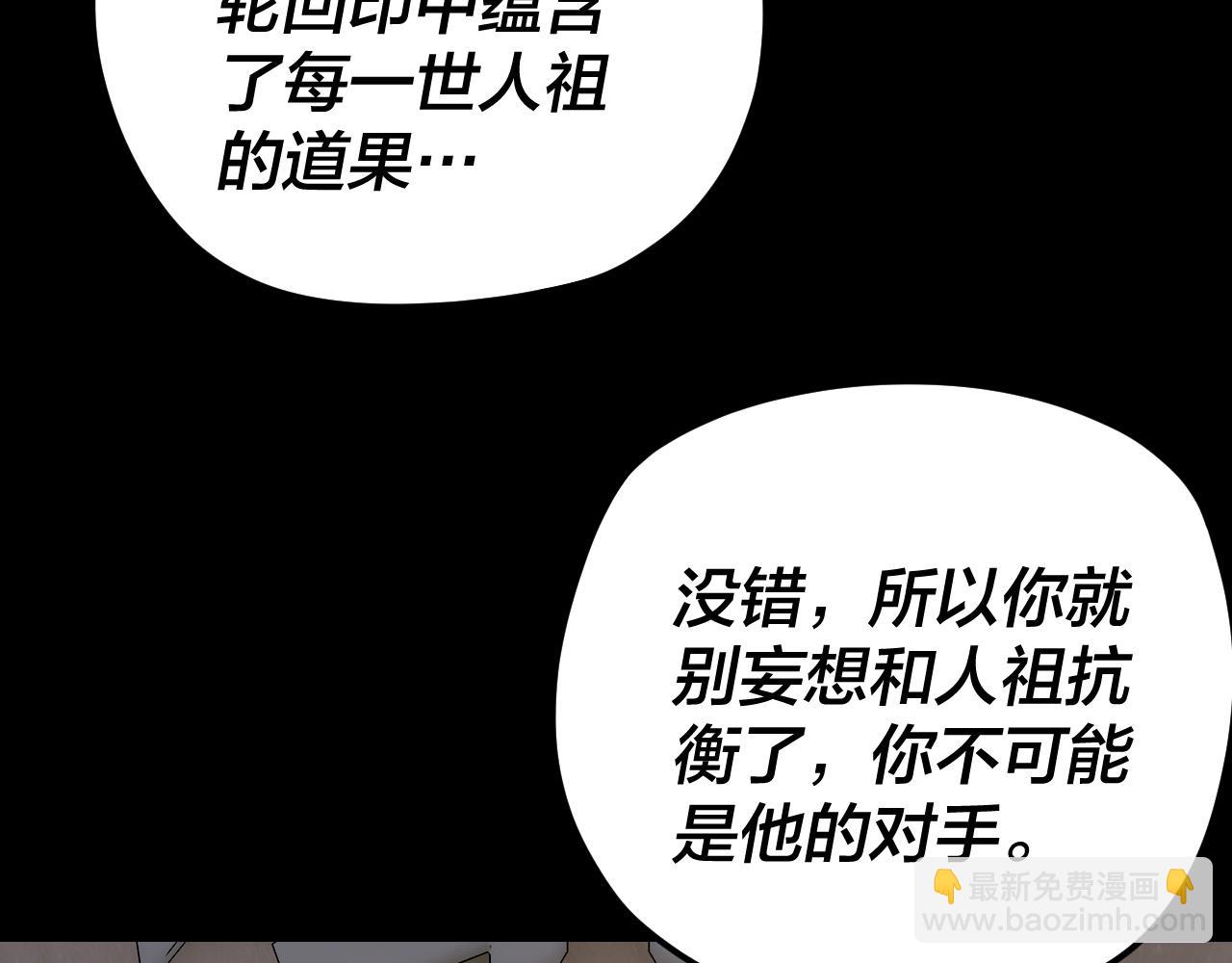 《我！天命大反派（隔周双更）》第108话 师尊是大好人！ 第26页