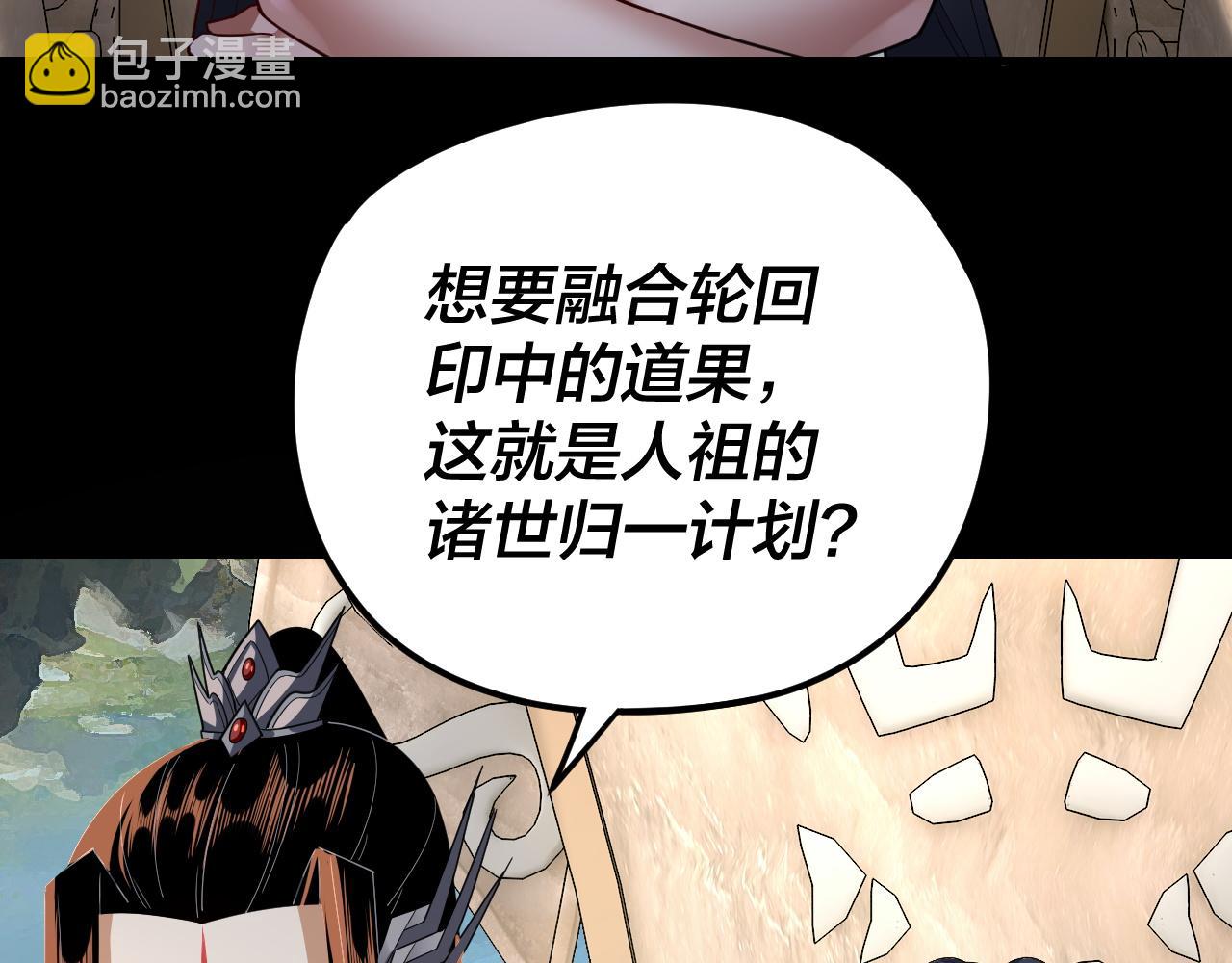 《我！天命大反派（隔周双更）》第108话 师尊是大好人！ 第28页