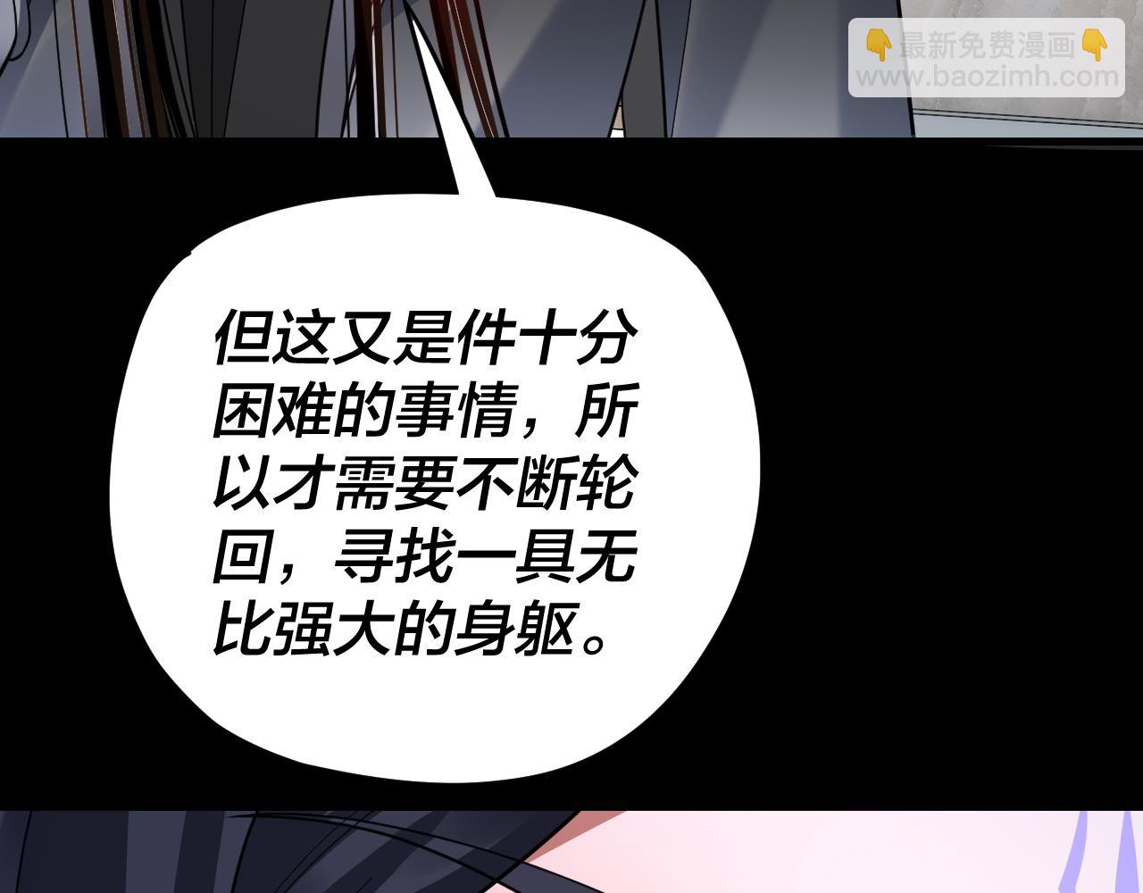 《我！天命大反派（隔周双更）》第108话 师尊是大好人！ 第30页