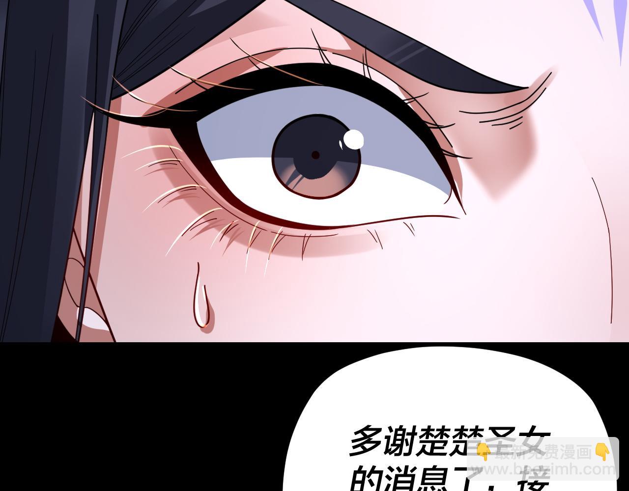 《我！天命大反派（隔周双更）》第108话 师尊是大好人！ 第31页