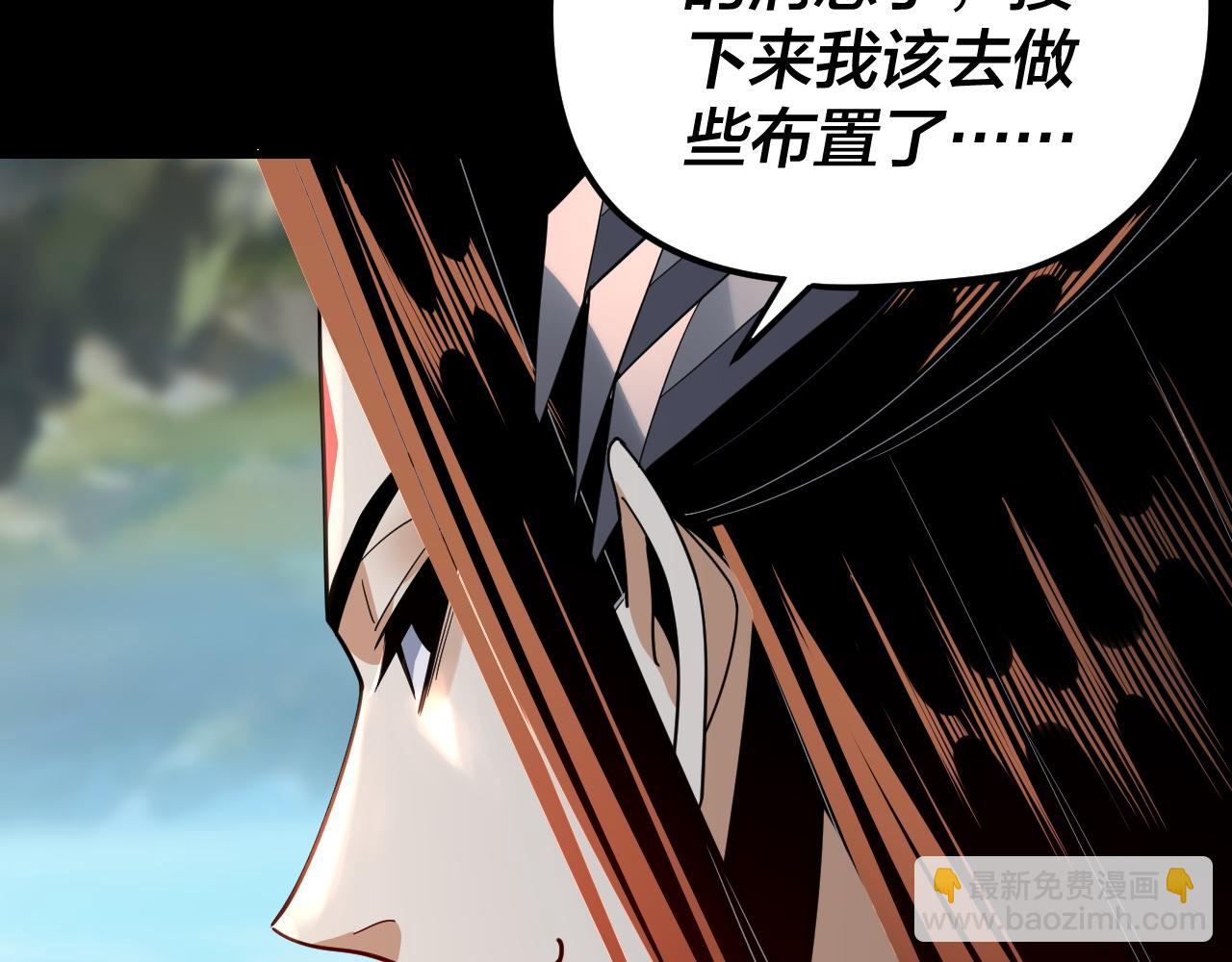 《我！天命大反派（隔周双更）》第108话 师尊是大好人！ 第32页