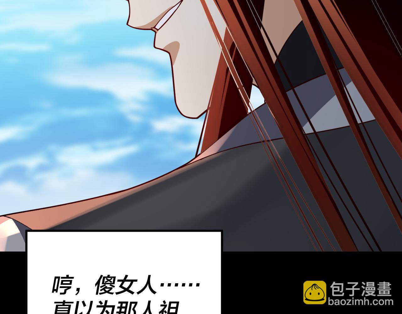 《我！天命大反派（隔周双更）》第108话 师尊是大好人！ 第33页