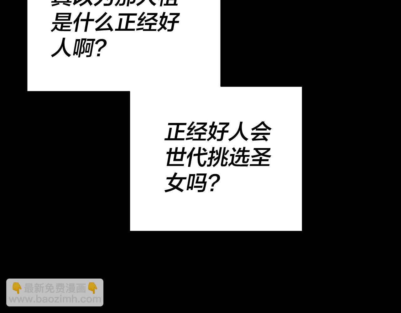 《我！天命大反派（隔周双更）》第108话 师尊是大好人！ 第34页