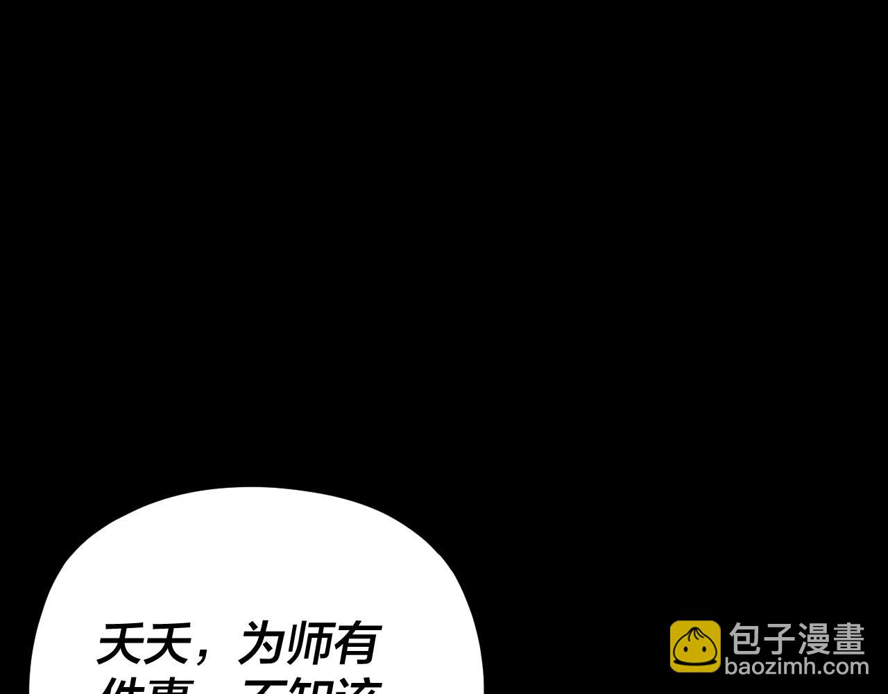 《我！天命大反派（隔周双更）》第108话 师尊是大好人！ 第35页