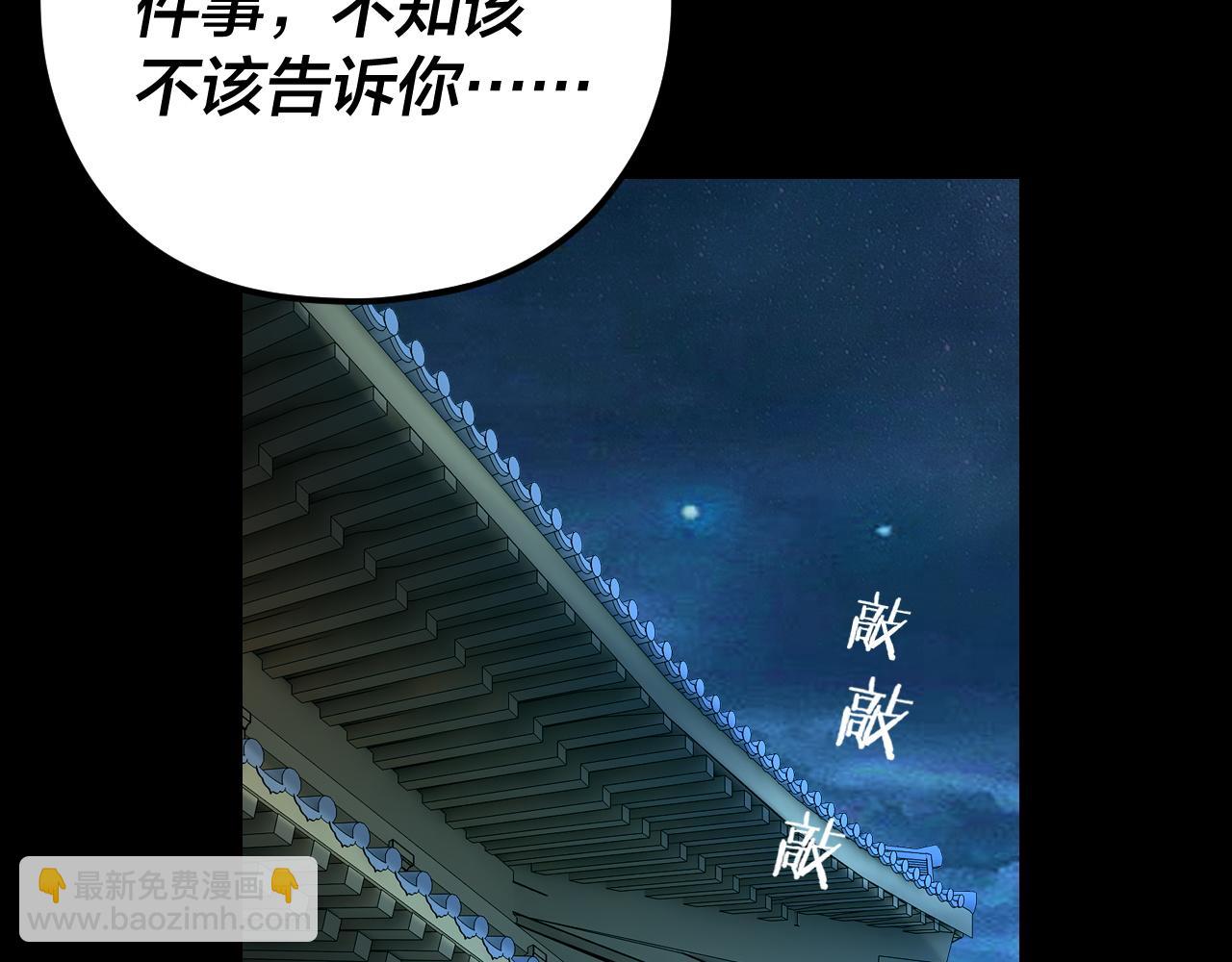 《我！天命大反派（隔周双更）》第108话 师尊是大好人！ 第36页