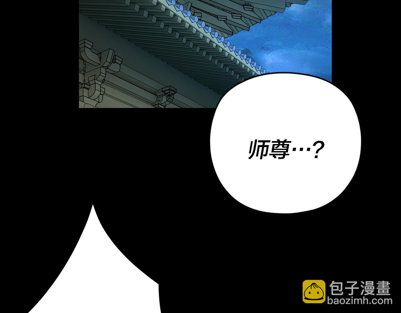 《我！天命大反派（隔周双更）》第108话 师尊是大好人！ 第37页