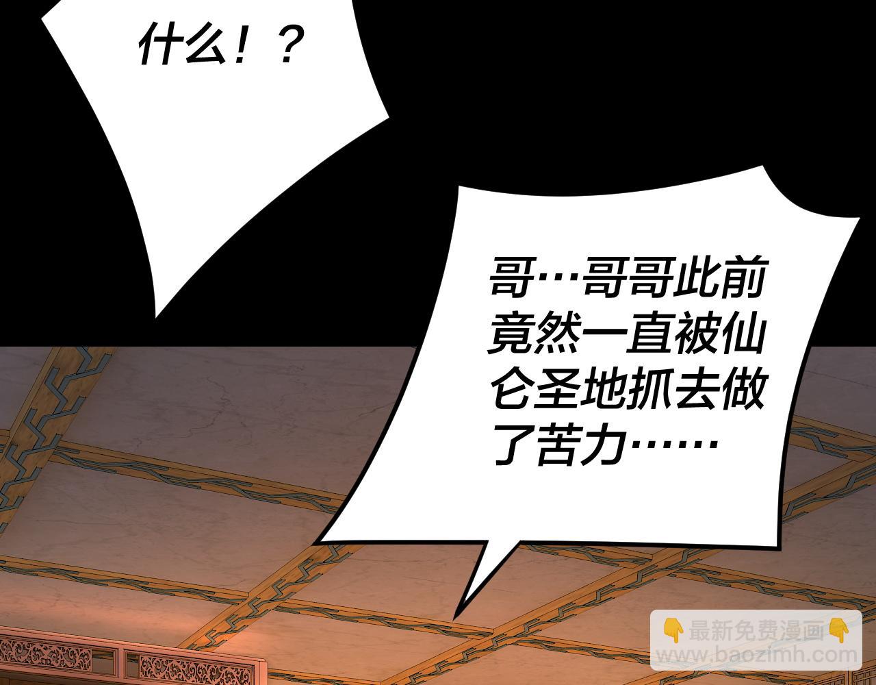 《我！天命大反派（隔周双更）》第108话 师尊是大好人！ 第38页