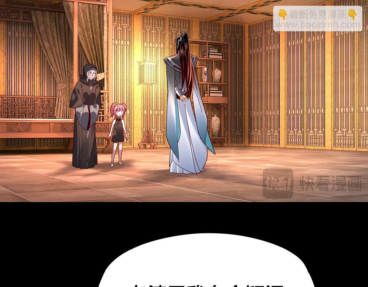 《我！天命大反派（隔周双更）》第108话 师尊是大好人！ 第39页
