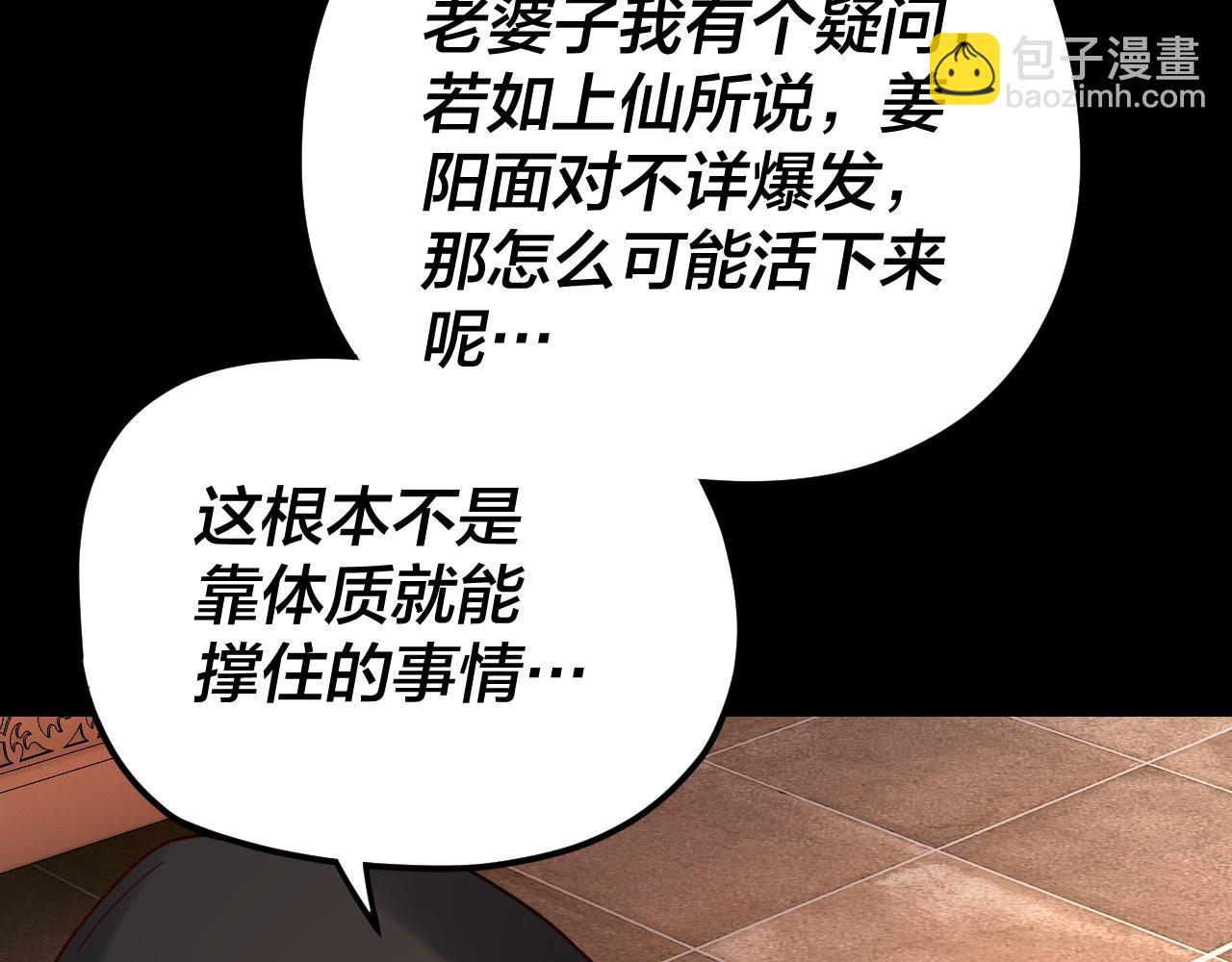 《我！天命大反派（隔周双更）》第108话 师尊是大好人！ 第40页