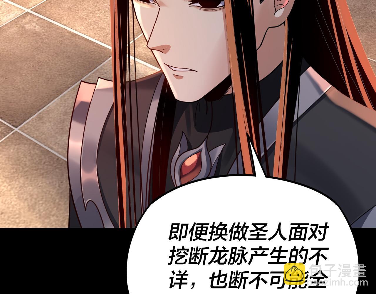 《我！天命大反派（隔周双更）》第108话 师尊是大好人！ 第44页