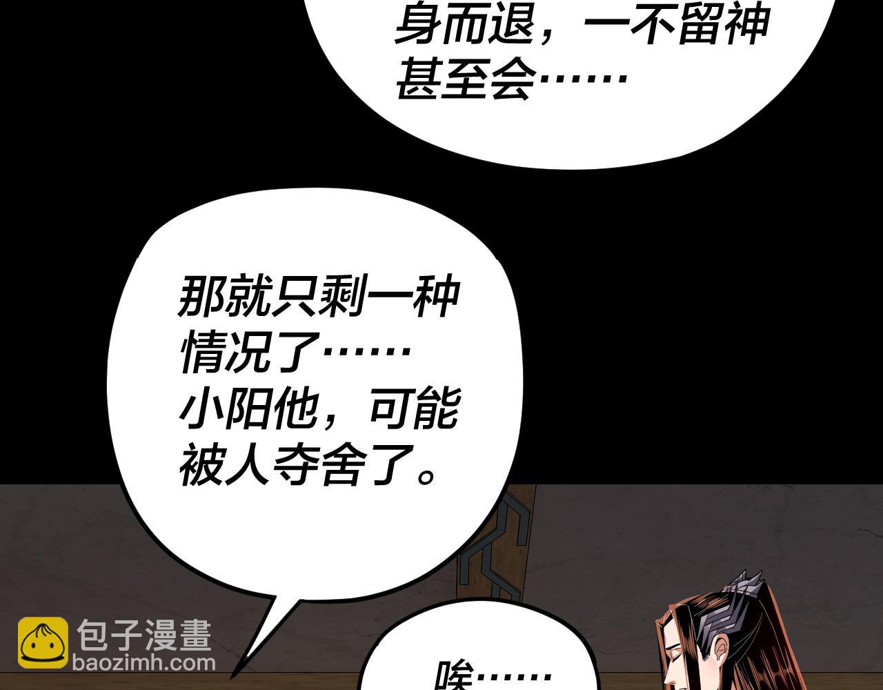 《我！天命大反派（隔周双更）》第108话 师尊是大好人！ 第45页