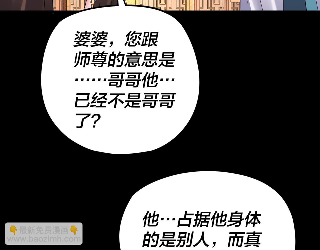 《我！天命大反派（隔周双更）》第108话 师尊是大好人！ 第47页