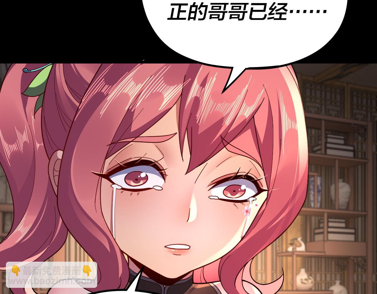 《我！天命大反派（隔周双更）》第108话 师尊是大好人！ 第48页