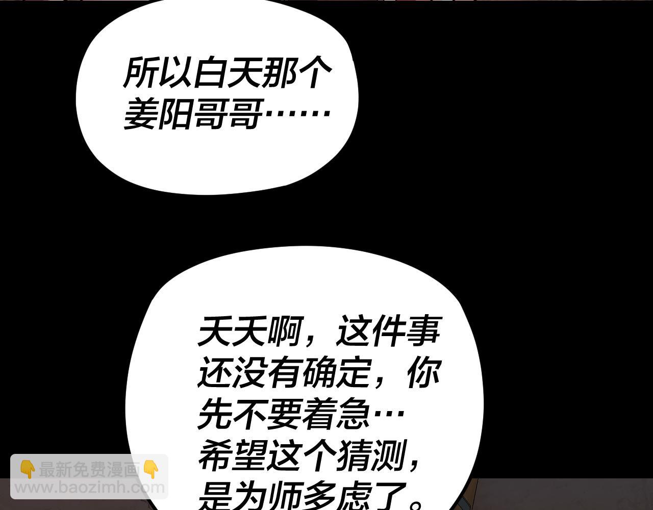 《我！天命大反派（隔周双更）》第108话 师尊是大好人！ 第49页