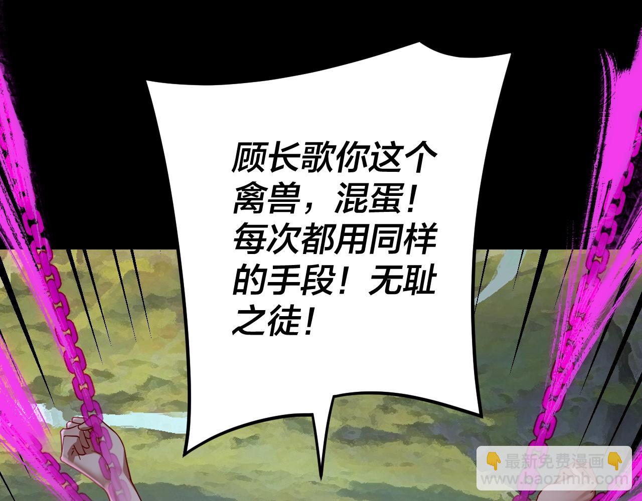 《我！天命大反派（隔周双更）》第108话 师尊是大好人！ 第6页