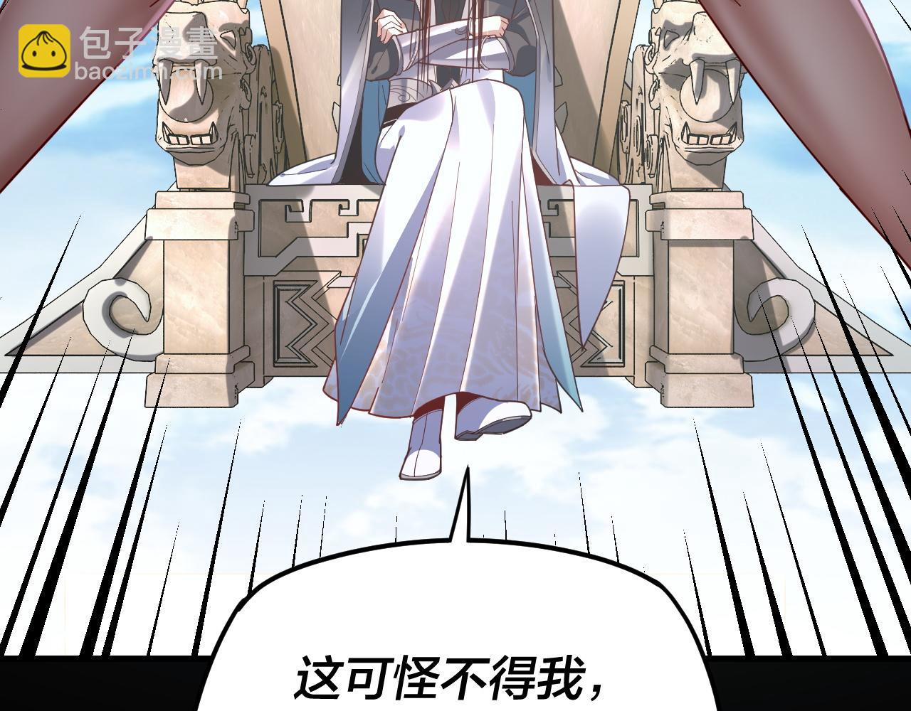 《我！天命大反派（隔周双更）》第108话 师尊是大好人！ 第9页