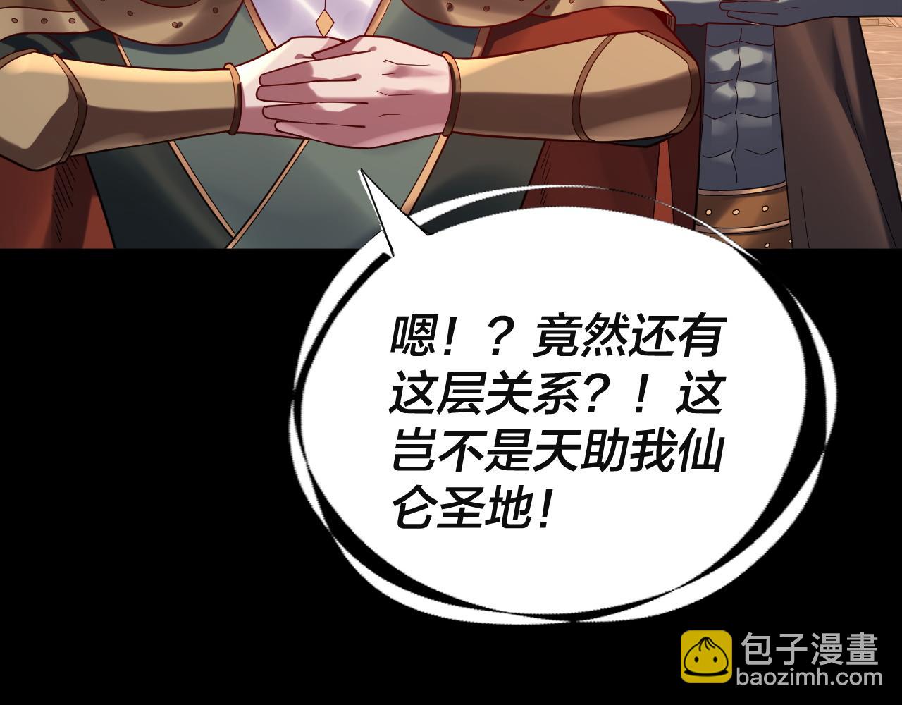 《我！天命大反派（隔周双更）》第106话 他敢让我等？ 第11页