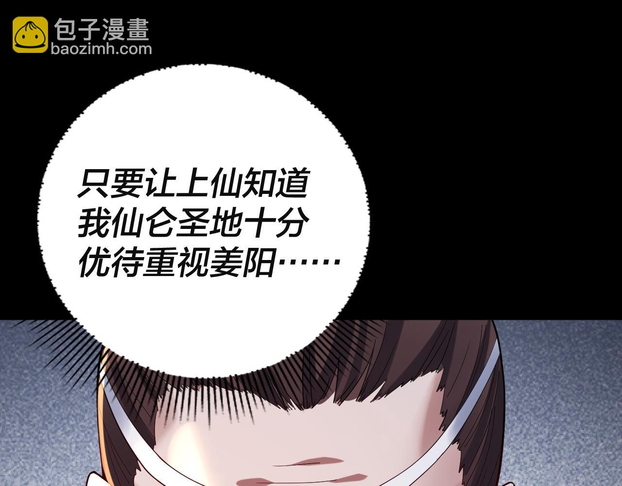 《我！天命大反派（隔周双更）》第106话 他敢让我等？ 第12页