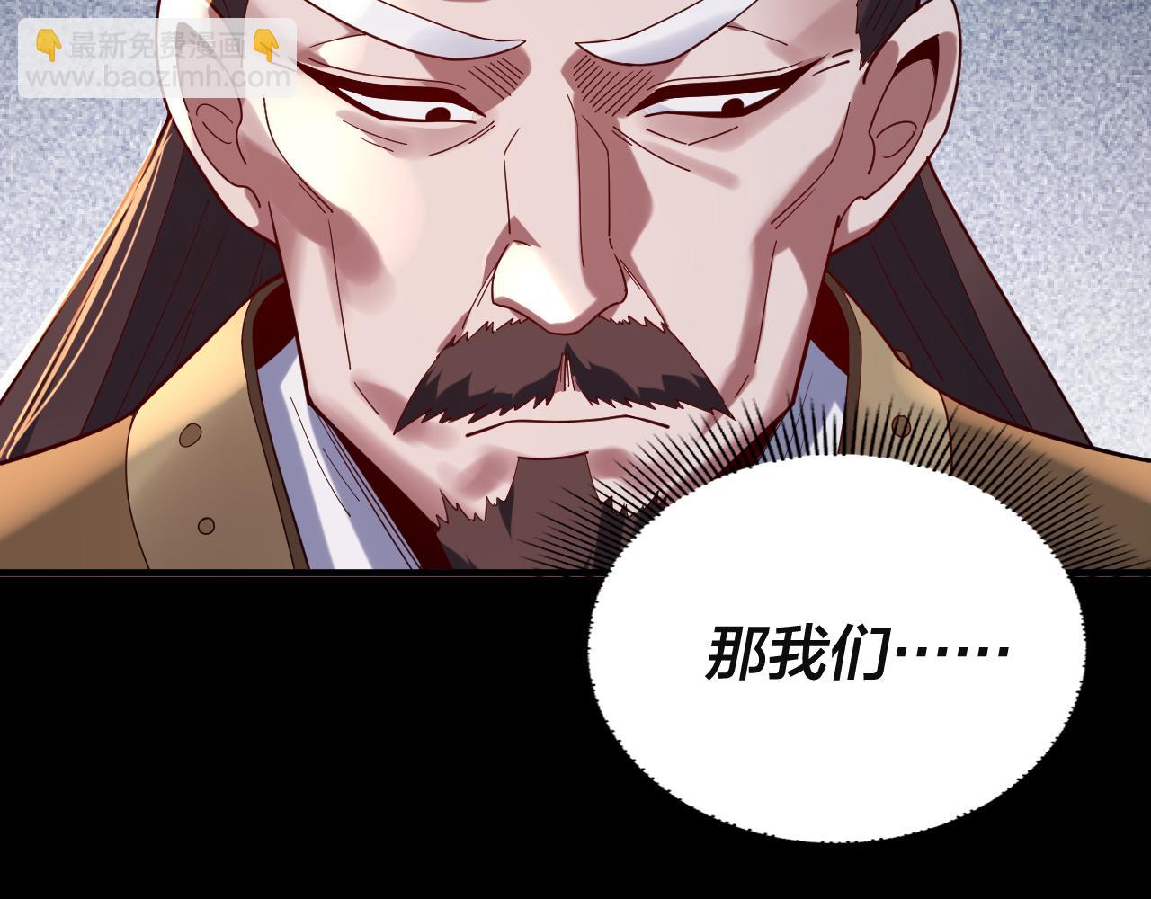 《我！天命大反派（隔周双更）》第106话 他敢让我等？ 第13页