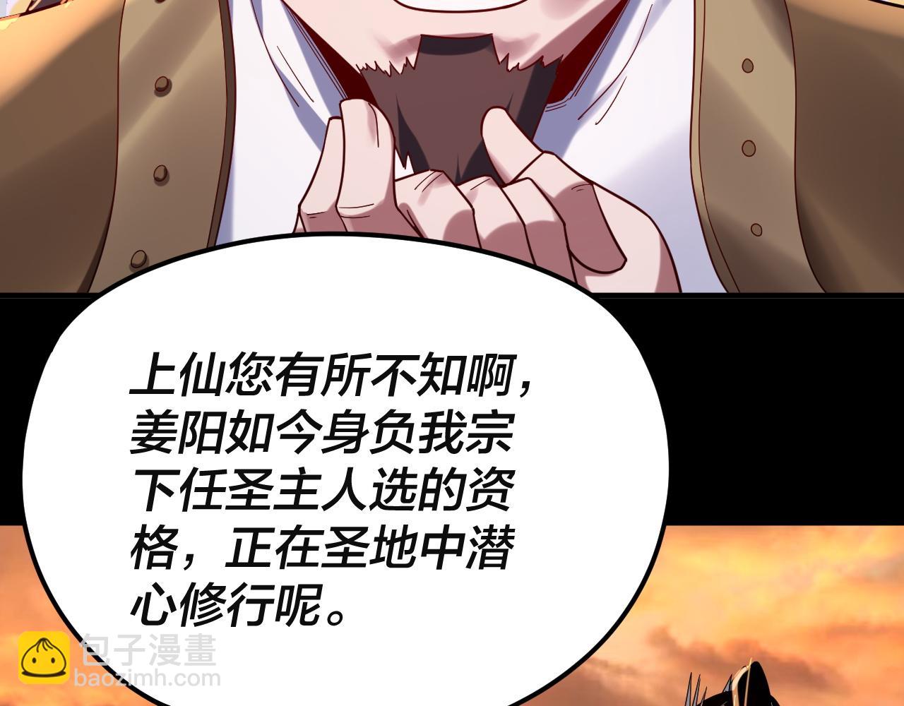 《我！天命大反派（隔周双更）》第106话 他敢让我等？ 第15页