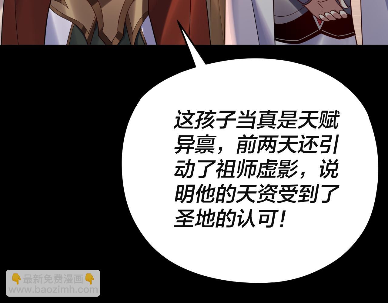 《我！天命大反派（隔周双更）》第106话 他敢让我等？ 第17页