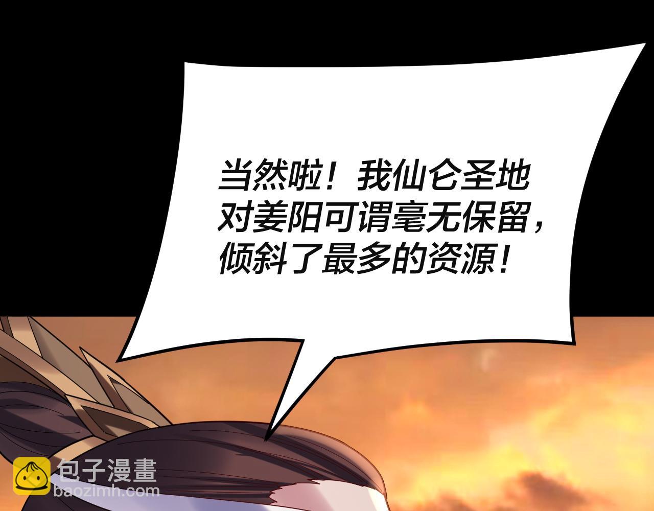 《我！天命大反派（隔周双更）》第106话 他敢让我等？ 第20页