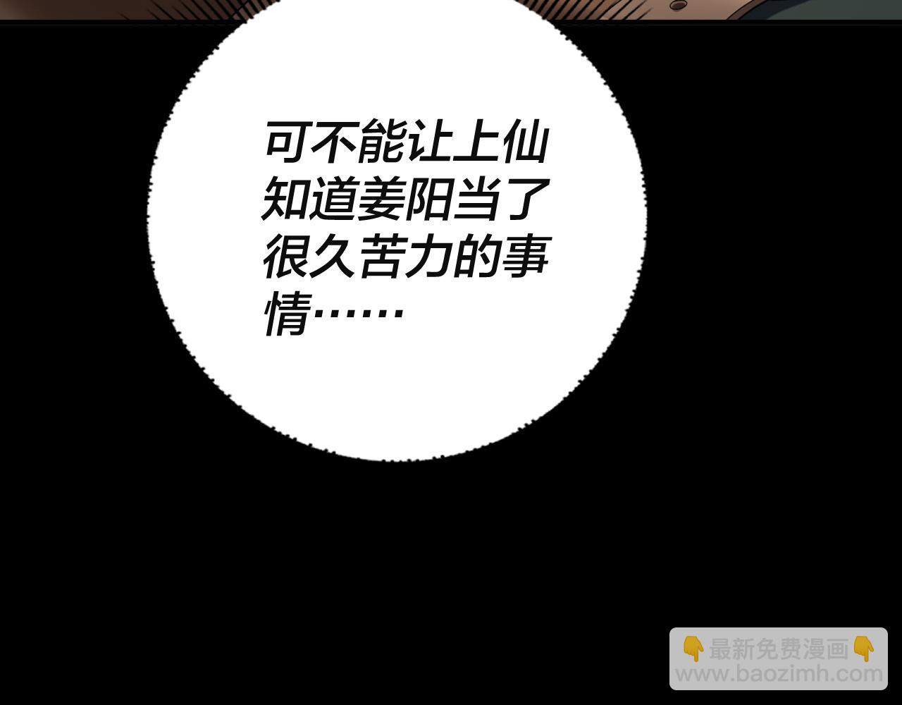 《我！天命大反派（隔周双更）》第106话 他敢让我等？ 第22页