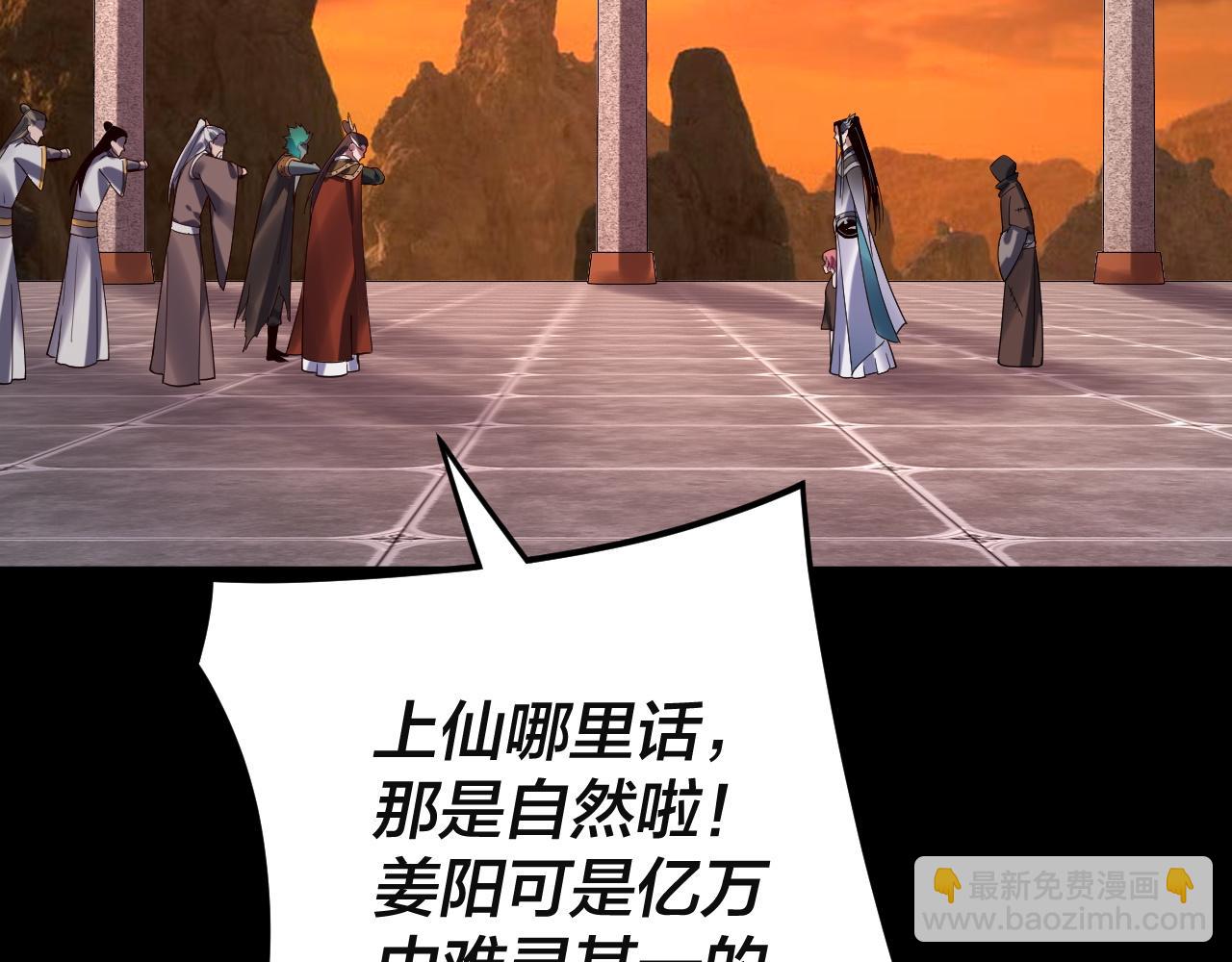 《我！天命大反派（隔周双更）》第106话 他敢让我等？ 第24页