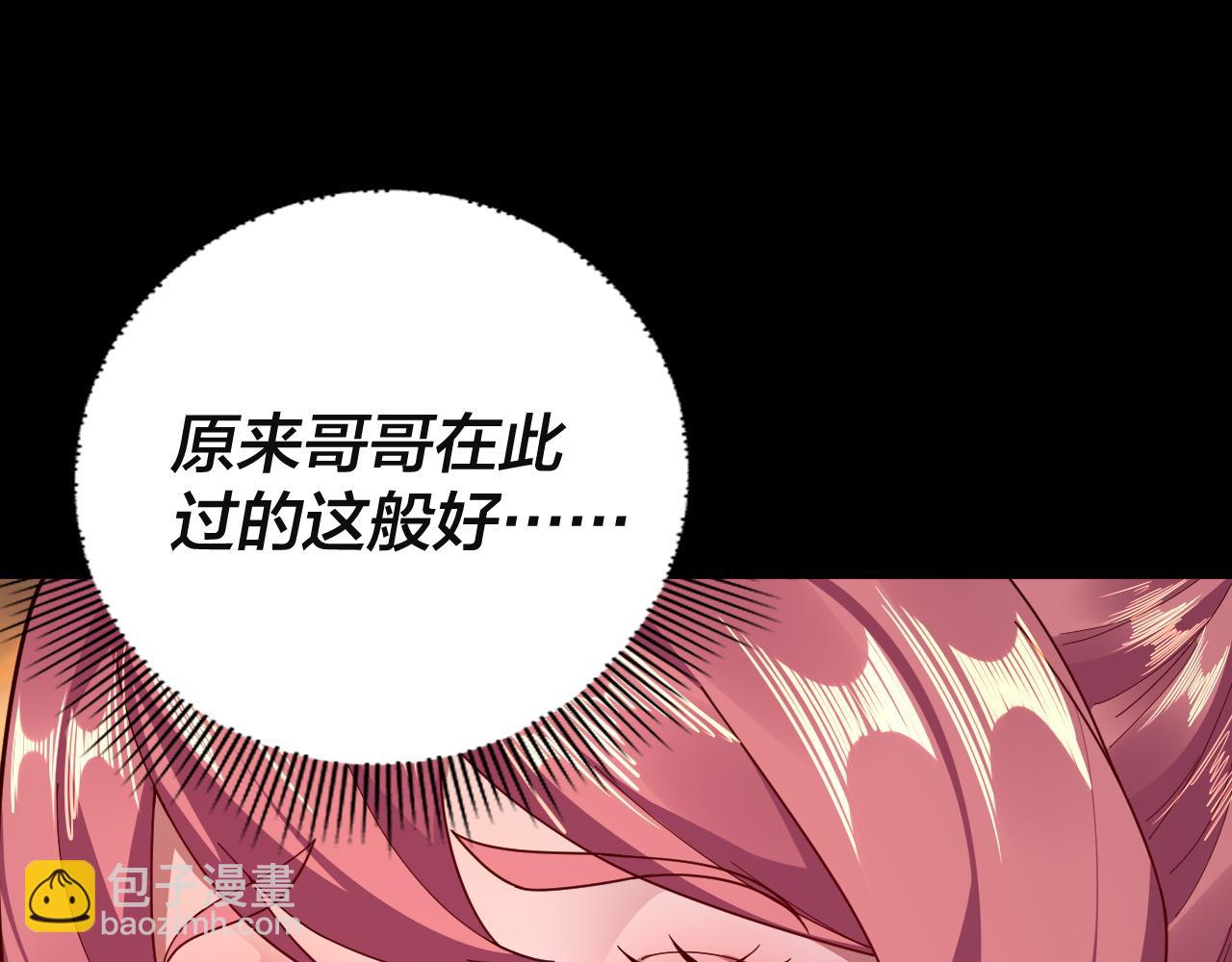 《我！天命大反派（隔周双更）》第106话 他敢让我等？ 第26页