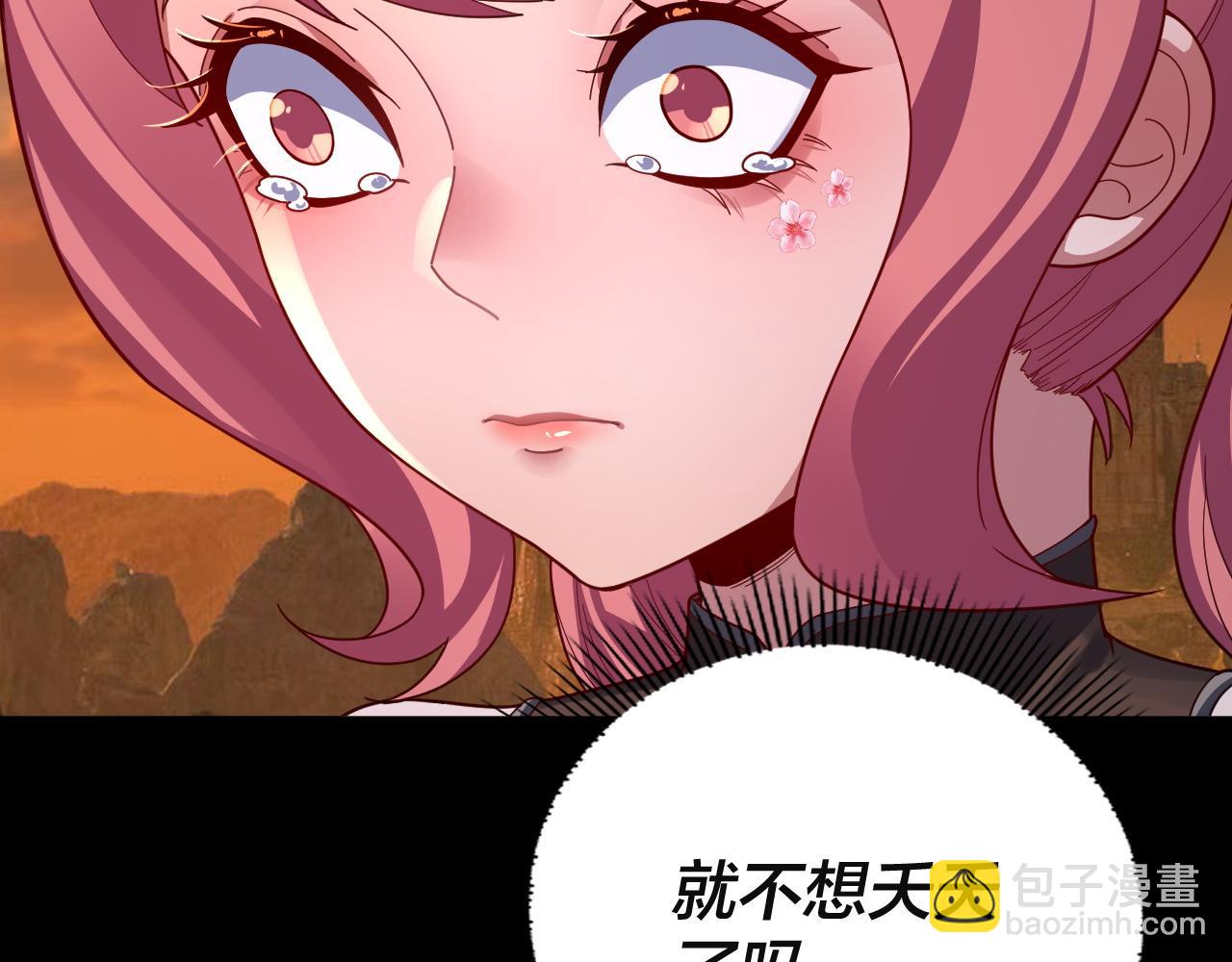 《我！天命大反派（隔周双更）》第106话 他敢让我等？ 第27页