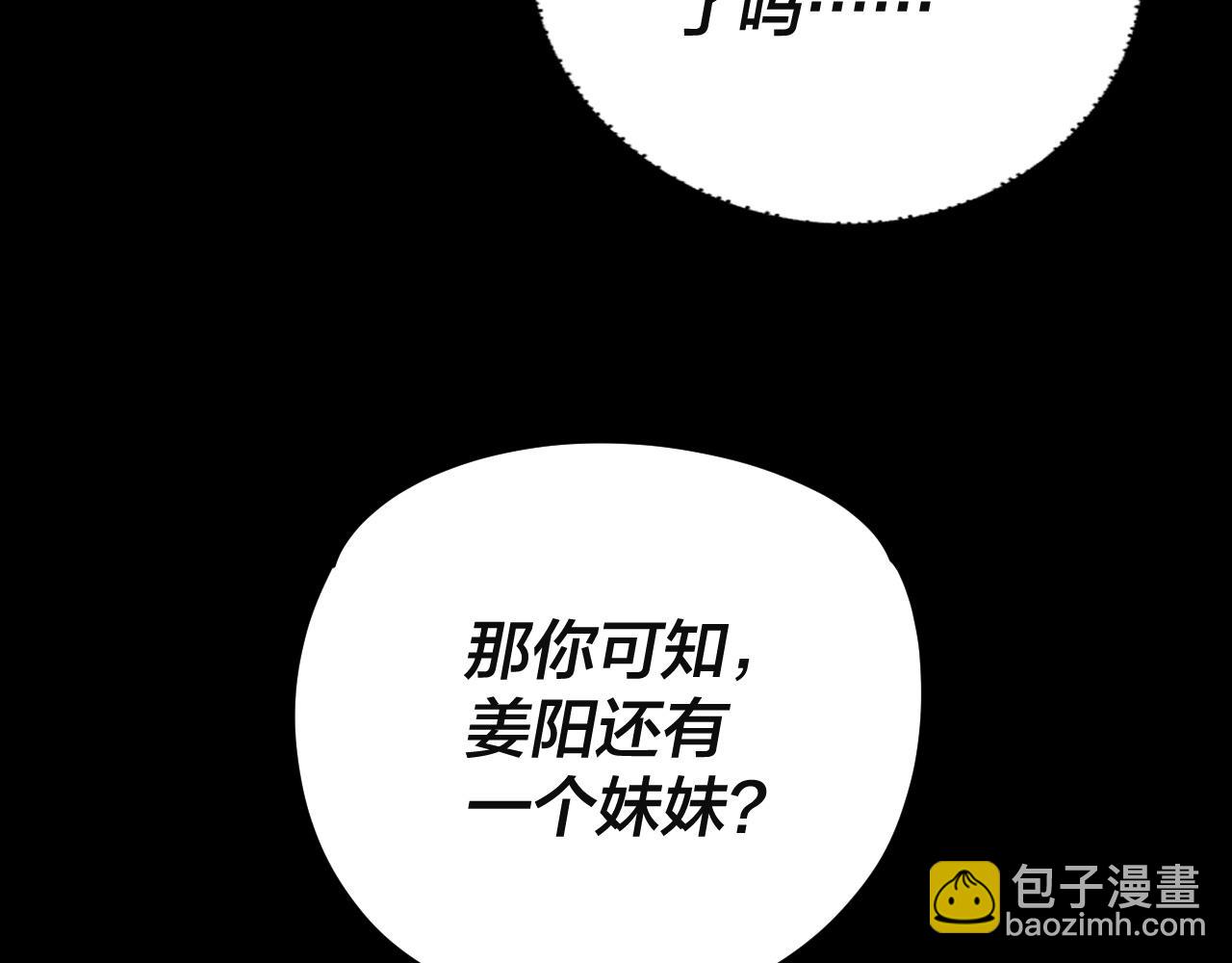《我！天命大反派（隔周双更）》第106话 他敢让我等？ 第28页