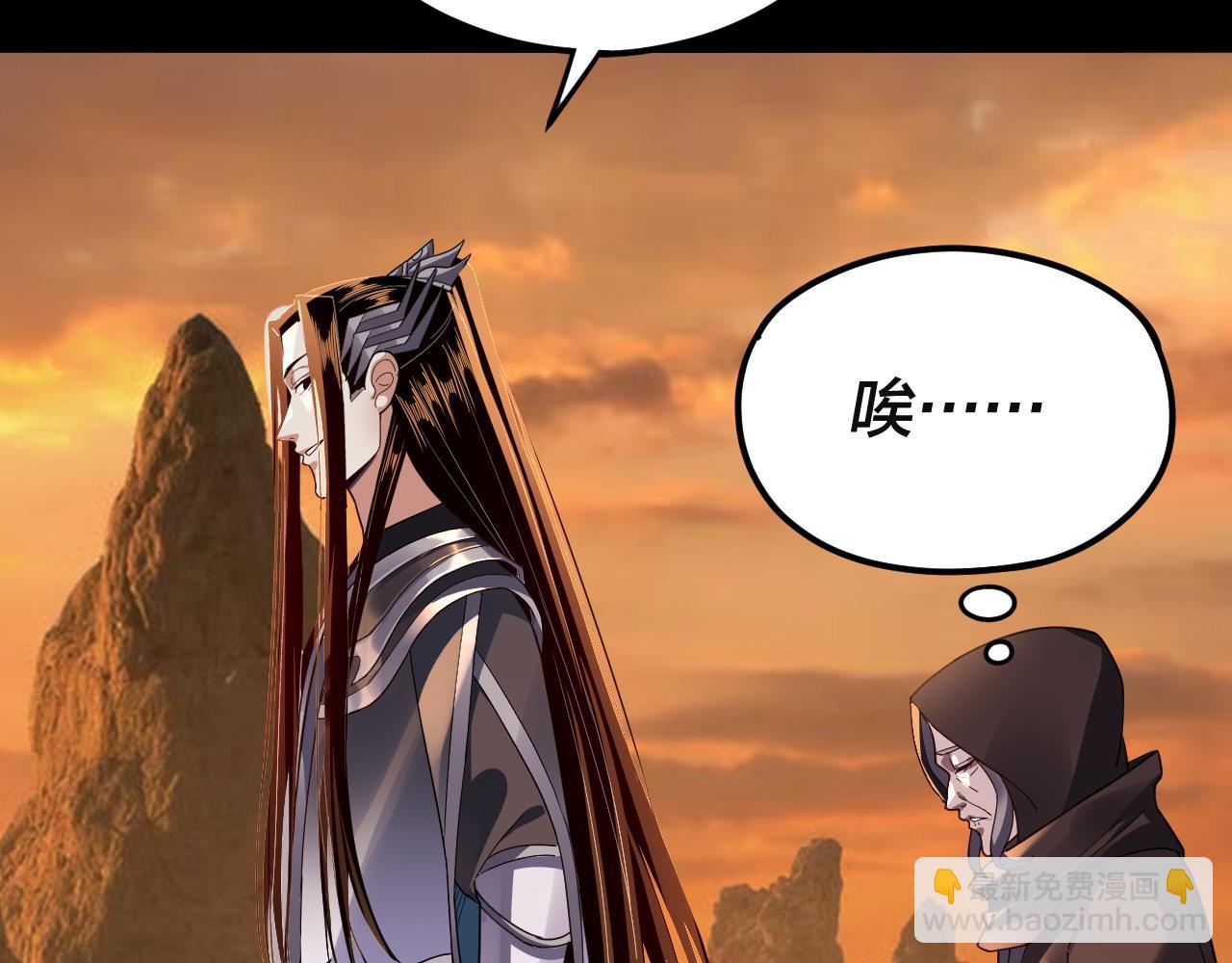 《我！天命大反派（隔周双更）》第106话 他敢让我等？ 第29页