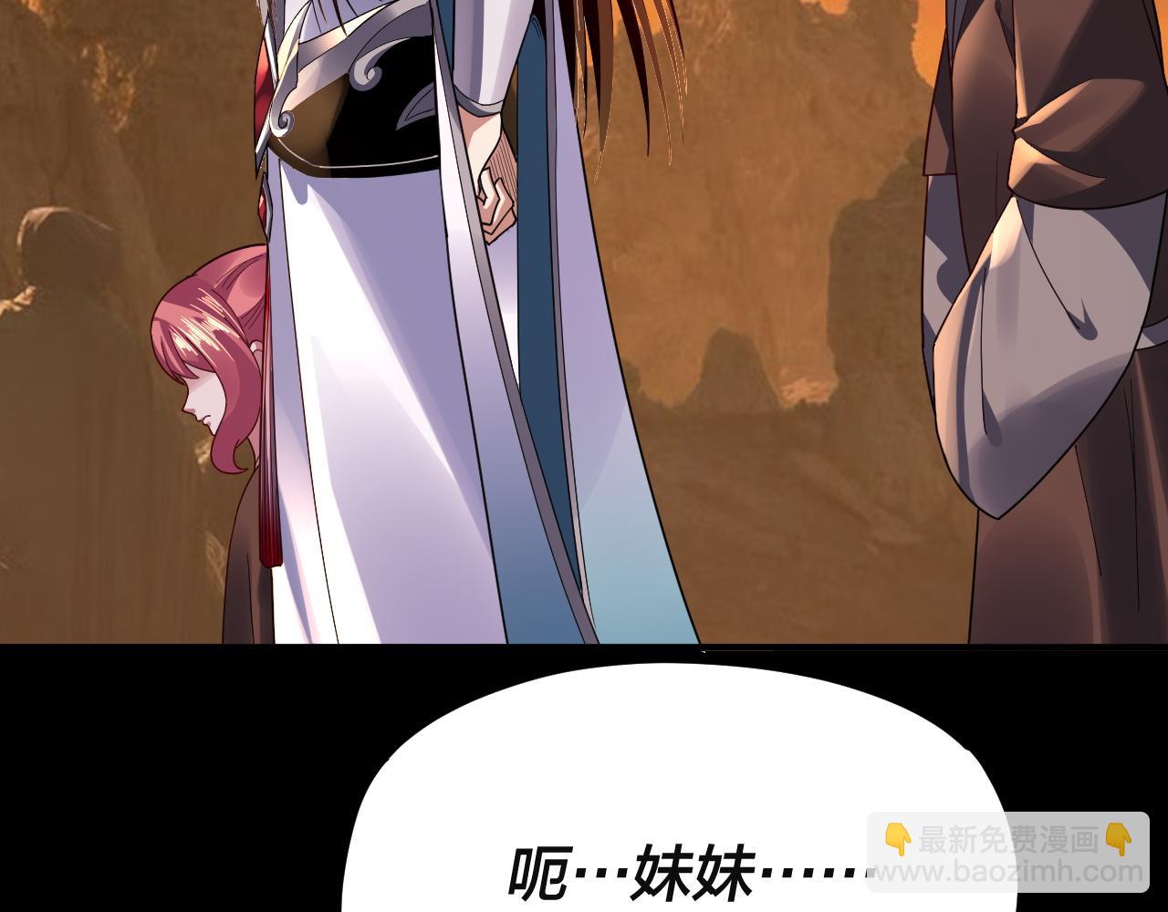 《我！天命大反派（隔周双更）》第106话 他敢让我等？ 第30页