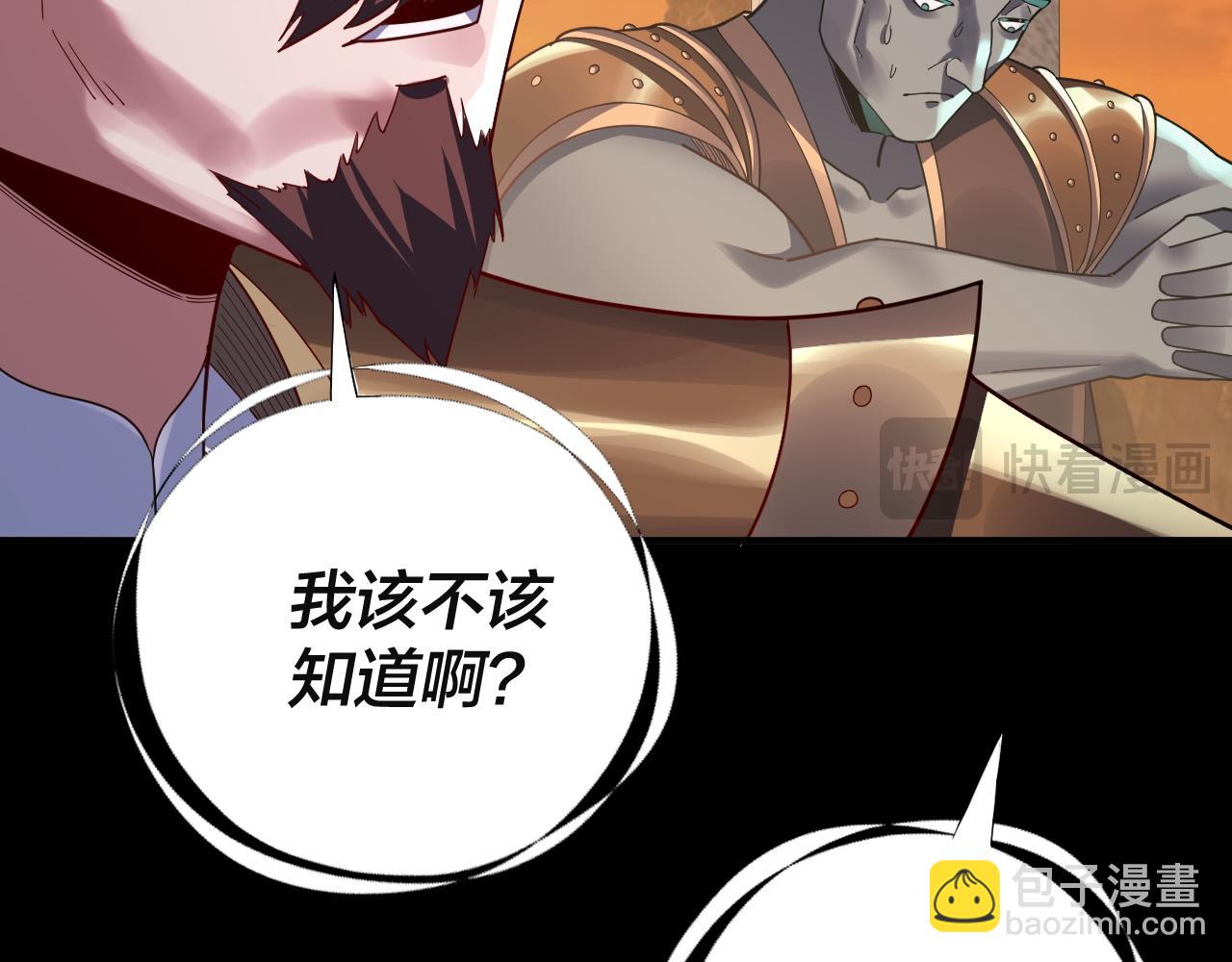 《我！天命大反派（隔周双更）》第106话 他敢让我等？ 第32页