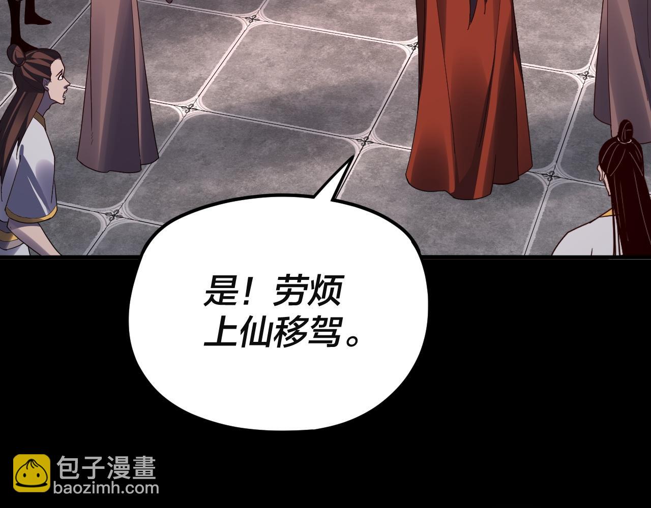 《我！天命大反派（隔周双更）》第106话 他敢让我等？ 第35页