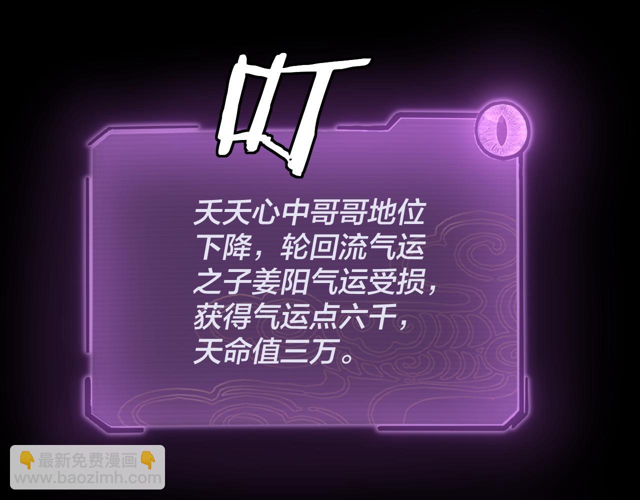 《我！天命大反派（隔周双更）》第106话 他敢让我等？ 第36页